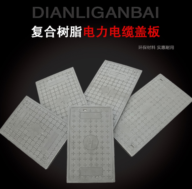 马龙树脂复合电力盖板展示